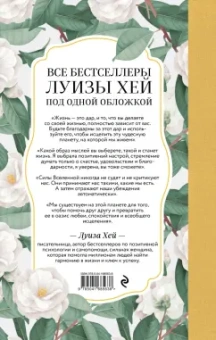 Луиза Хей: Книга женского счастья. Все, о чем мечтаю... Для тех, кто хочет от жизни большего