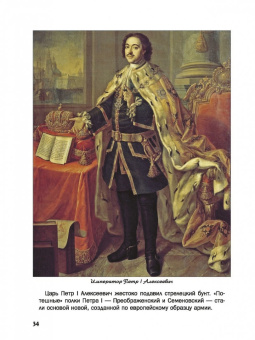 В. Владимиров: Кто сделал Россию Великой. Правители от Рюрика до Владимира Путина