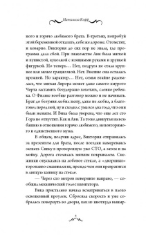 Натализа Кофф: Колючка и Богатырь