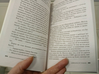 Донато Карризи: Девушка в тумане