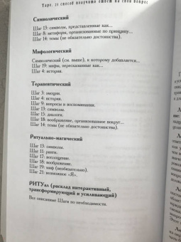Мэри Гри: Таро. 21 способ получить ответ на свой вопрос