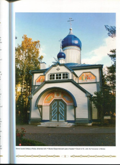 Православные Храмы Эстонии. Альбом