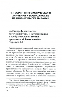 Оглезнев, Дидикин, Суровцев: Аналитическая философия права. Теория лингвистического значения, Л. Витгенштейн и границы права