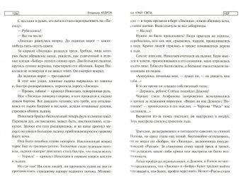 Владимир Кедров: На край света