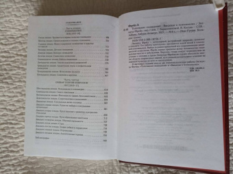 Зигмунд Фрейд: Толкование сновидений. Введение в психоанализ