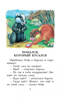 Григорий Остер: Попался, который кусался. Сказки