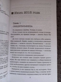 Тереза Дрисколл: Я слежу за тобой