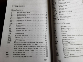 Джин Вулф: Меч и Цитадель