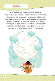 Многоразовая тетрадь. Мир вокруг нас