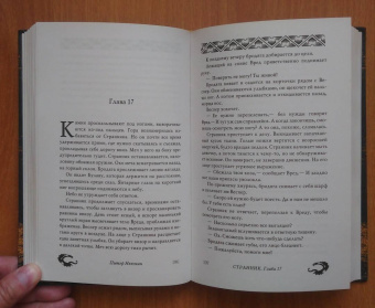 Питер Ньюман: Странник