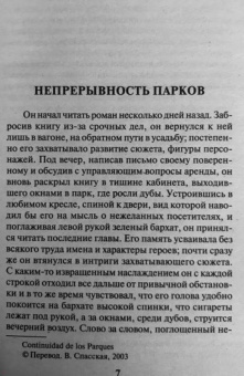 Хулио Кортасар: Конец игры