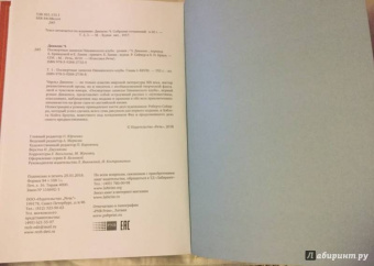 Чарльз Диккенс: Посмертные записки Пиквикского клуба. В двух томах. Том 1