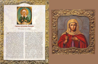 Надежда Радишевская: Чудотворные иконы