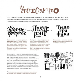 Татьяна Чулюскина: Буква к букве. Леттеринг для начинающих