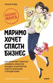 Такаси Ясуда: Маримо хочет спасти бизнес. Как маркетинг помогает понимать клиентов, обходить конкурентов