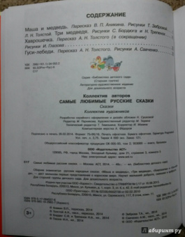 Самые любимые русские сказки