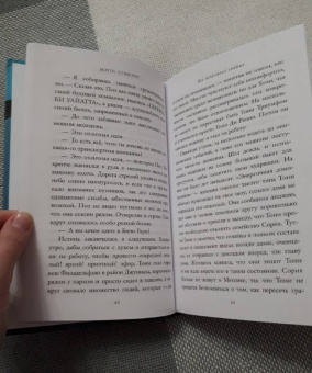 Мэгги Стивотер: Все нечестные святые