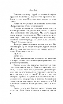 Эли Ленд: Хорошая я. Плохая я