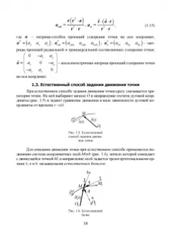 Феликс Доронин: Теоретическая механика. Учебное пособие