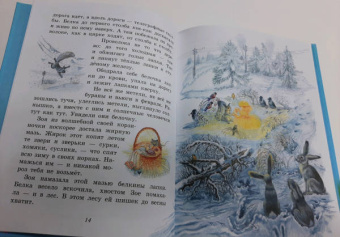 Виталий Бианки: Сказки о солнечных зайчиках