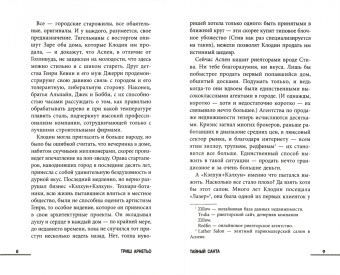 Триш Арнетьо: Тайный Санта
