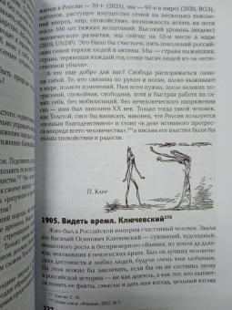 Яков Миркин: Краткая история российских стрессов. Модели коллективного и личного поведения в России за 300 лет