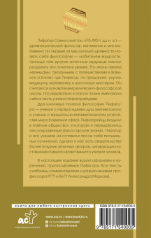 Пифагор: Золотые законы и нравственные правила