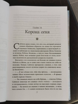 Тэд Уильямс: Скала Прощания. Том 2