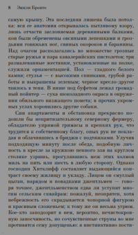 Эмили Бронте: Грозовой перевал