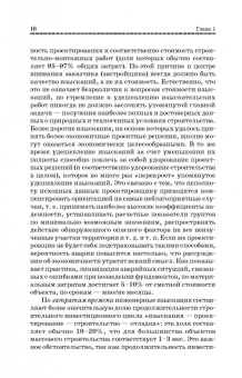 Травкин, Рыжков: Основы инженерных изысканий в строительстве. Учебное пособие