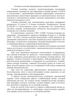 Костюкова, Лещева, Кулиш: Бухгалтерский учет и анализ в крестьянских (фермерских) хозяйствах. Учебное пособие для вузов