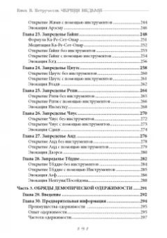 Енох Петручелли: Черная ведьма. Гримуар демонического языка