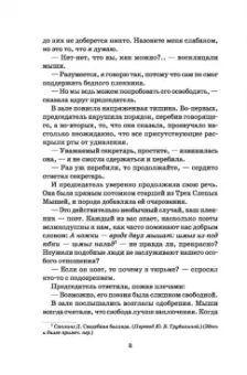 Марджери Шарп: Спасатели. Приключения Бернарда и Бьянки