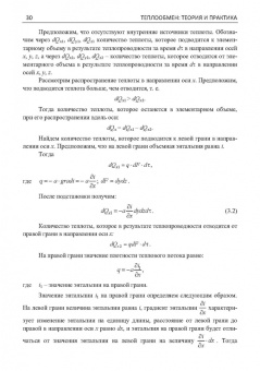 Карнаух, Бирюков, Гинкул: Теплообмен. Теория и практика