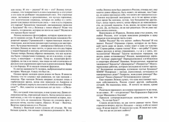 Леонид Подольский: Идентичность