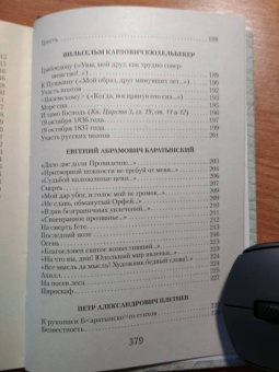 Пушкин, Жуковский, Кюхельбеккер: Золотой век русской поэзии