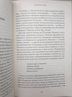 Диана Эванс: Обычные люди