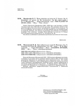 Николай Мясковский: Три наброска на слова В. Иванова, соч. 8. Романсы на стихи М. Лермонтова, соч. 40