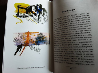 Виктор Пелевин: Generation П