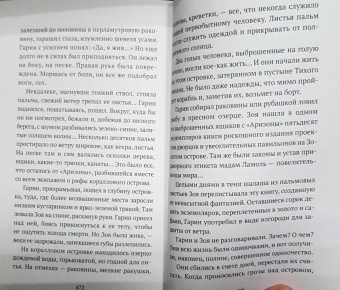 Алексей Толстой: Гиперболоид инженера Гарина