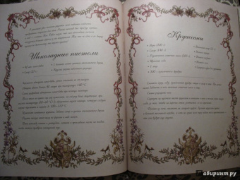 Бенжамен Лакомб: Мария-Антуанетта. Тайный дневник королевы