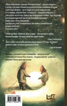Саша Николаенко: Убить Бобрыкина, или История одного убийства