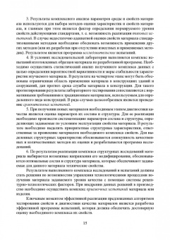 Галина Славчева: Системная диагностика качества строительных материалов. Учебное пособие