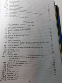 Александр Дюма: Двадцать лет спустя