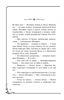 Ирина Семина: Большой подарок от Эльфики. Лучшие сказки о Судьбе, Любви и Жизни
