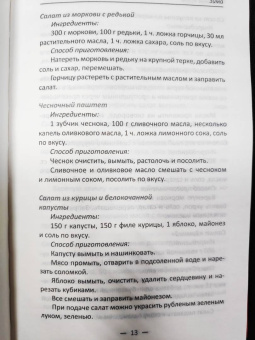 Татьяна Климова: Сезонная кухня. Готовим из доступных продуктов