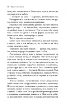 Кристина Кортни: Эхо древних рун