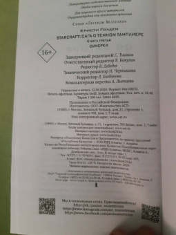 Кристи Голден: StarCraft. Сага о темном тамплиере. Книга 3. Сумерки