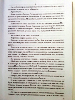 Николай Коняев: Житие Федора Абрамова