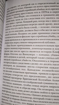 Дуглас, Олкшейкер: Почему они убивают. Как ФБР вычисляет серийных убийц